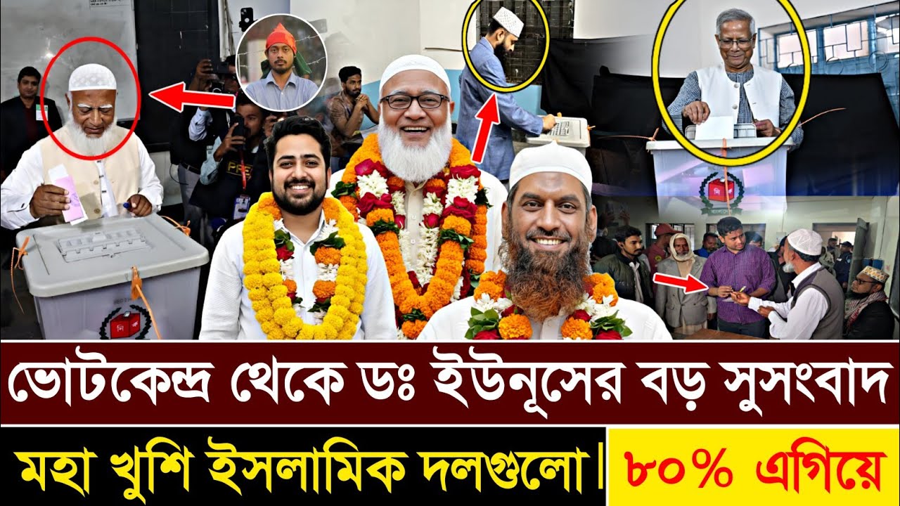 Ajker Bangla Khobor 12 February 2026 | Bangladesh Letest News | জামাত ইসলামের ভূমিদস বিজয় 