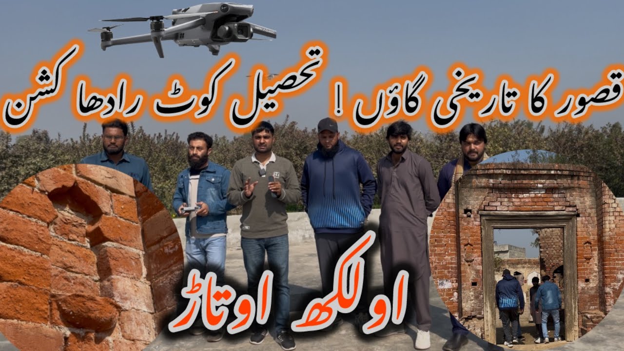ضلع قصور کا تاریخی گاؤں اولکھ اوتاڑ! شکریہ وحید مِیُّو بھائی 