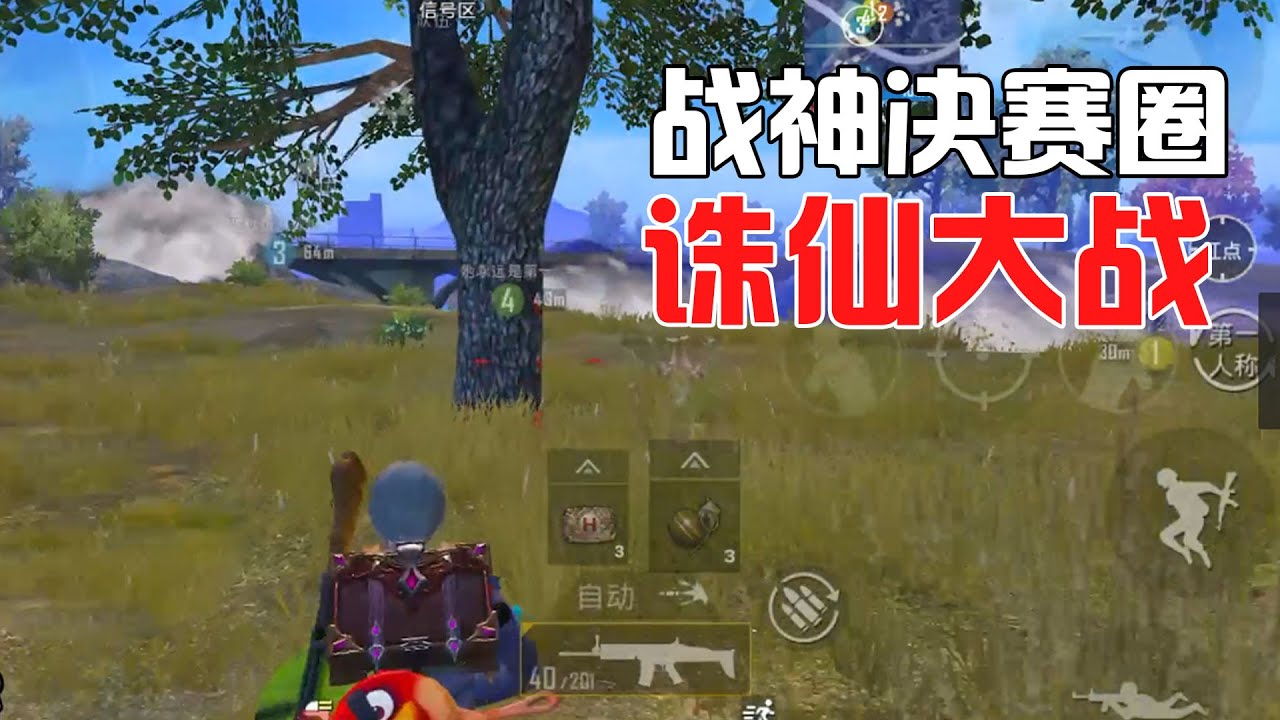 和平精英：战神局灭主播，诛神仙，全靠这1个进圈方式！