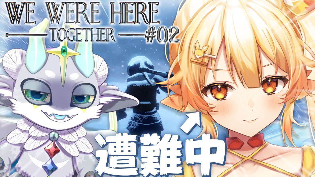 【 WE WERE HERE TOGETHER / メルト視点 】先生と再び会うために。遭難します！【 #紅炎メルト / #ぽけぶい  】