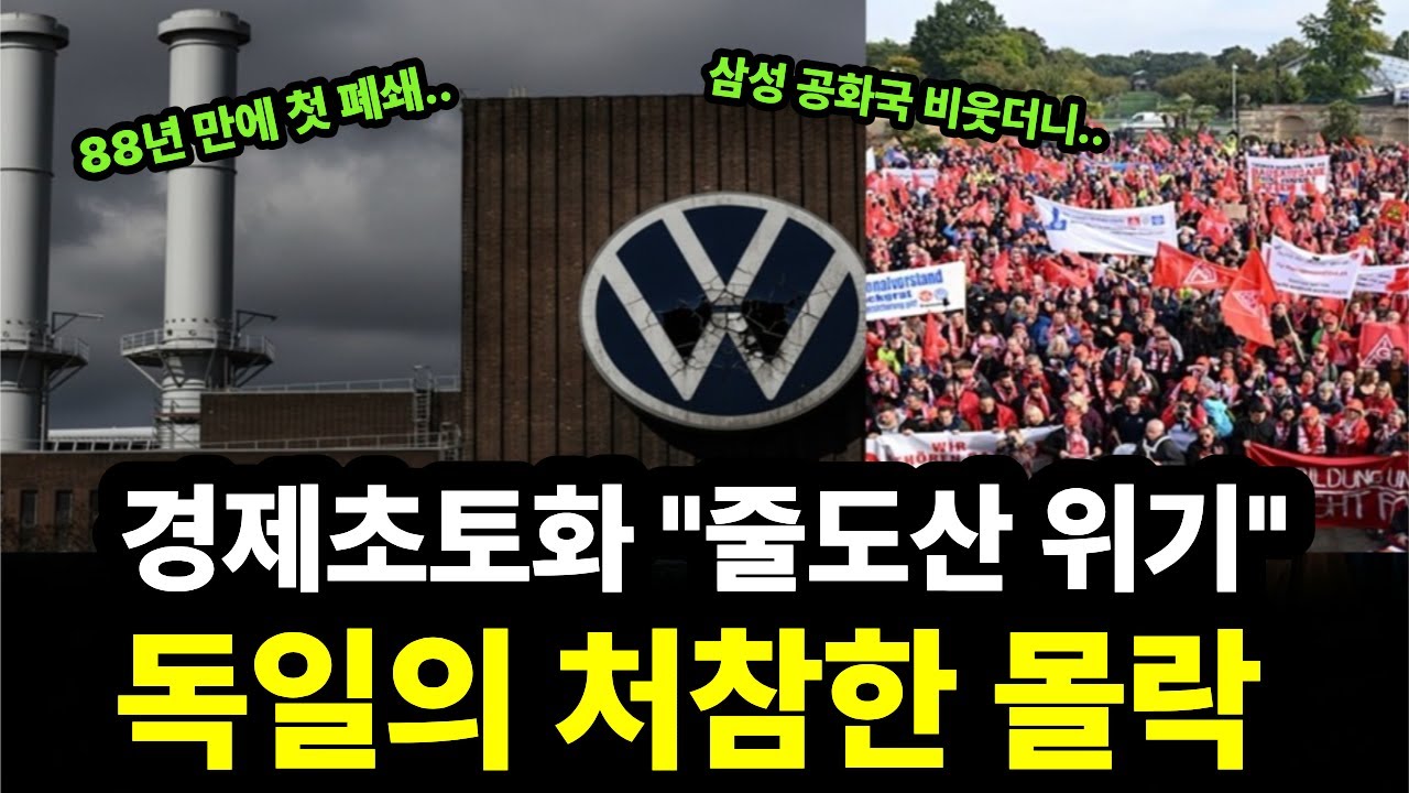 제조업붕괴 줄도산위기 한국 지옥이다 비웃더니.. 독일의 처참한 몰락