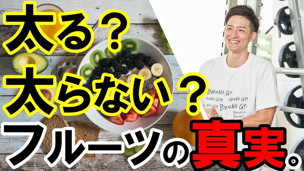 【ダイエットでフルーツは禁止!?】太りにくいのに禁止する理由とは…