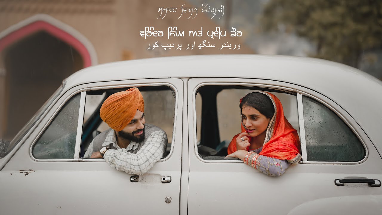VARINDER & PARDEEP | STUNNING PRE-WEDDING CINEMATIC 4K VIDEO | SMART VISION PHOTOGRAPHY | PUNJAB
