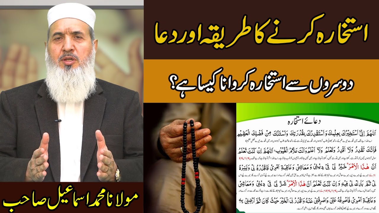 Istikhara Karne Ka Tarika | How To Do Istikhara? | Maulana Muhammad Ismail |