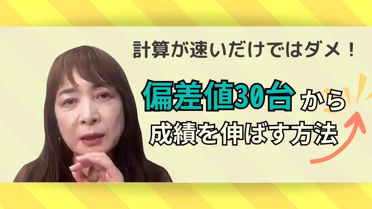 今から間に合う？偏差値30から70に引き上げるための必勝法とは
