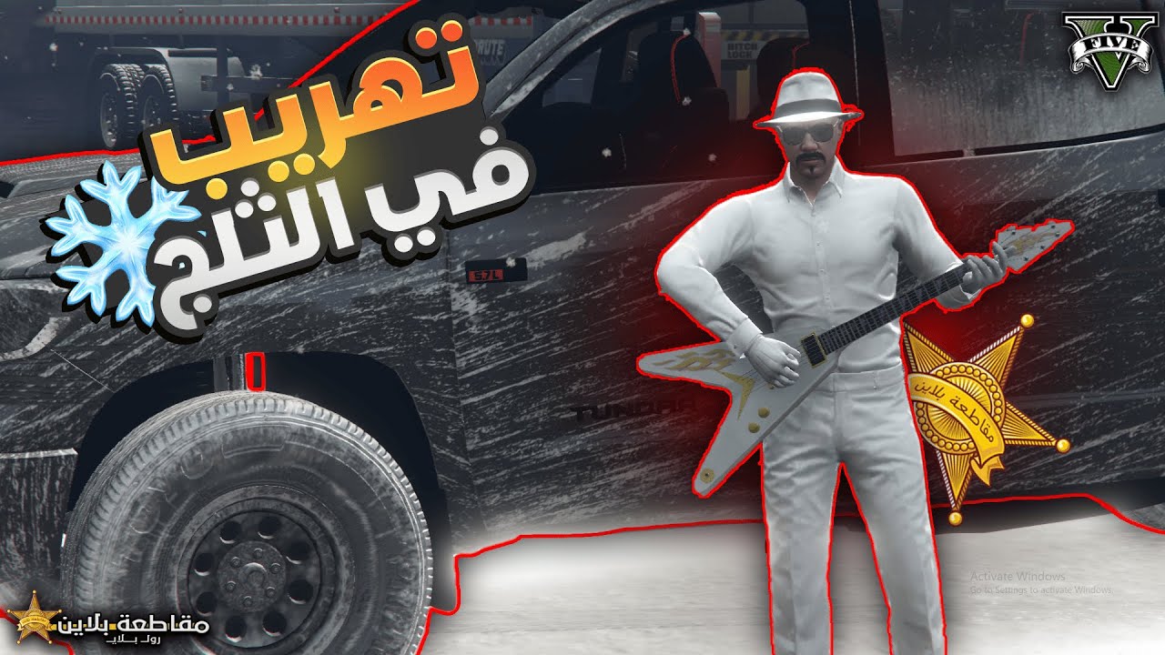 تهريب في الثلج داخل مقاطعة بلاين جمعت فلوس كتير 