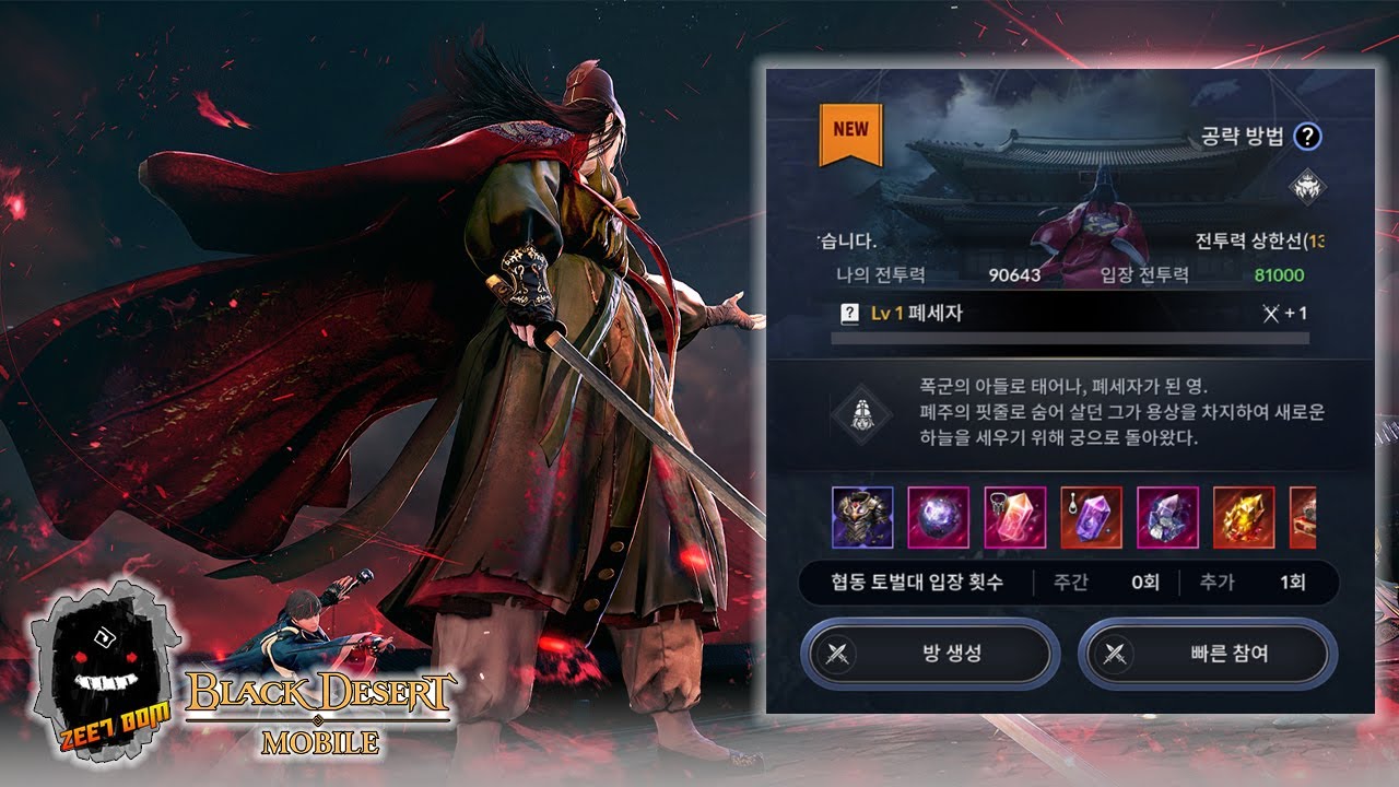 Black Desert Mobile Kr | บอสใหม่ อดีตองค์รัชทายาท (Deposed Crown Prince)