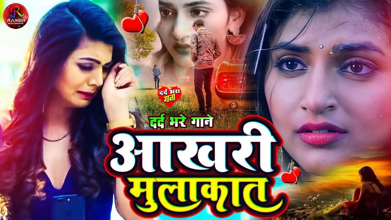 #Bewafai#Gana | New Sad Ghazal | #New #2024 #Dj | Zakhmi Dil Song | Bewafa Gana ,Sad Songs Dj 2024