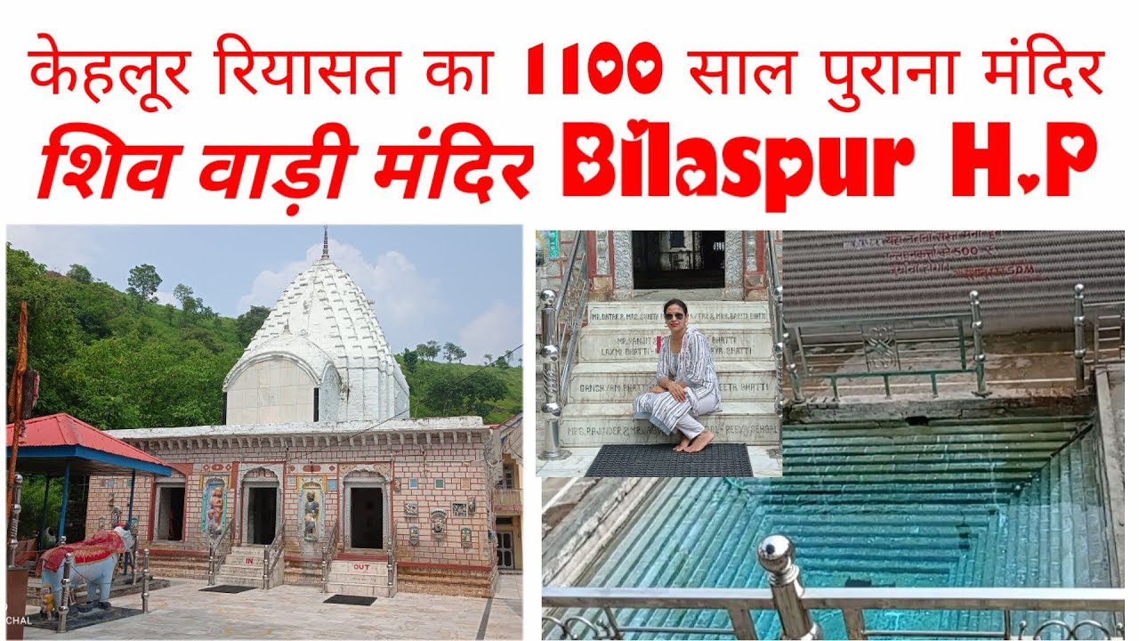 SHIV BARI BILASPUR HIMACHAL PRADESH I SHIV BARI I SHIV TEMPLE BILASPUR HIMACHAL PRADESH I OLD SHIV