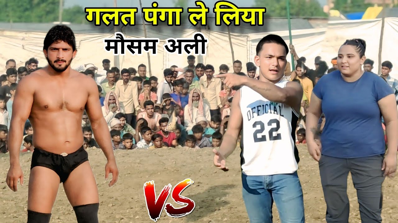आज पता चलेगा असली शेर कौन है / India vs Nepal , mausam Ali, meva Thapa, New kushti Dangal 