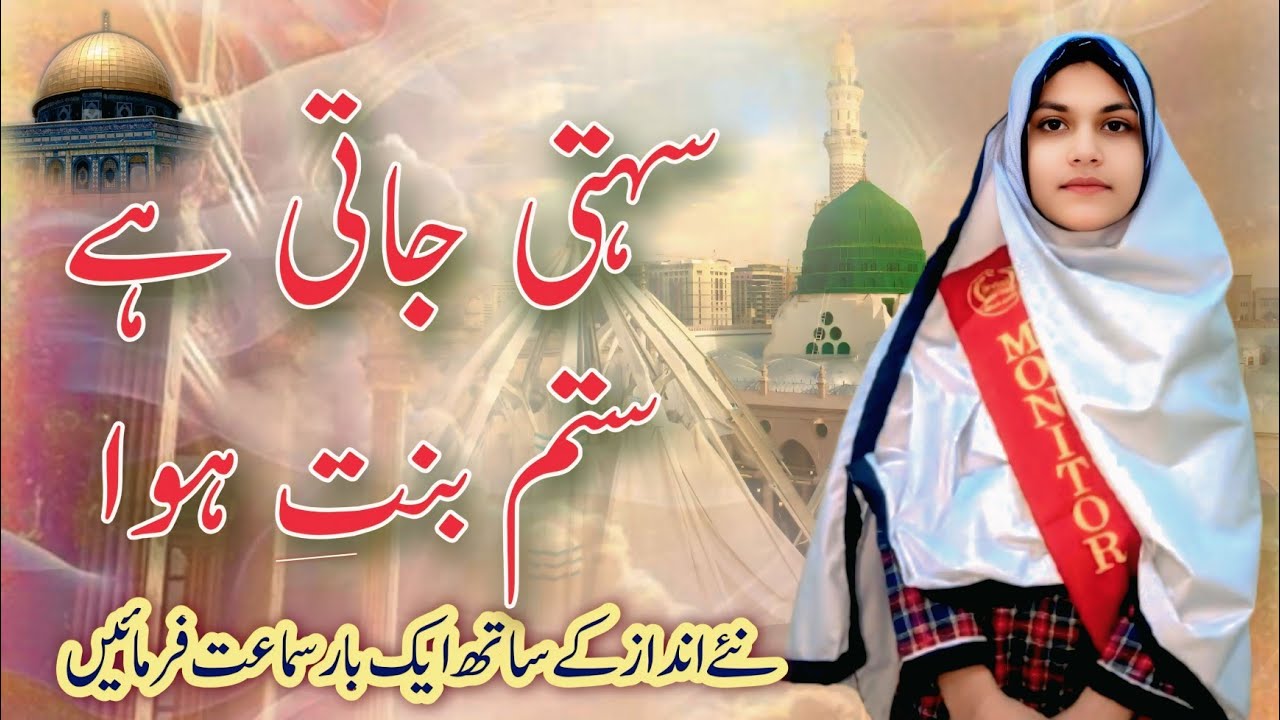 Sehti Jati Hy Sitam Banti Hawa | Powerful Urdu Speech by Maliha | The Bright Quiz&Debate Competition