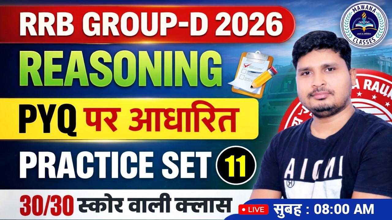 RRB GROUP-D 2026 Reasoning PYQ | Practice Set 11 | 30/30 Score वाली Class | Railway By Sunil Sir