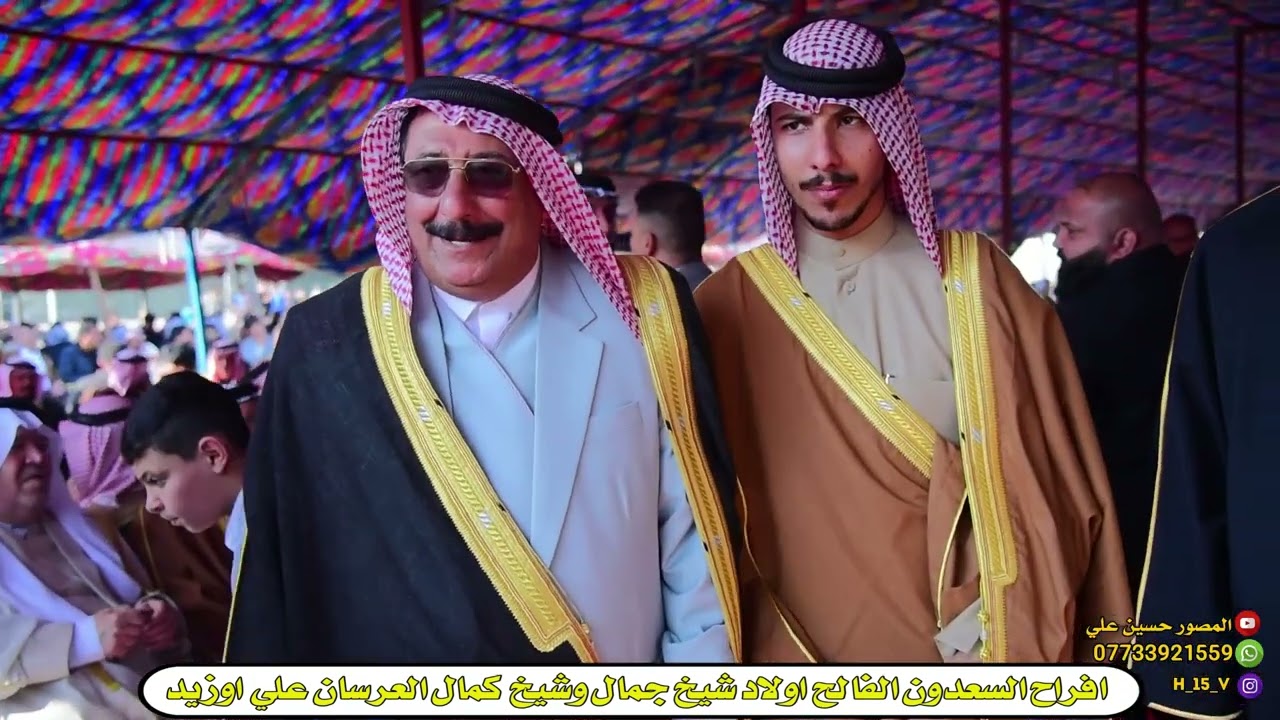 افراح السعدون الفالح اولاد شيخ جمال وشيخ كمال العرسان علي اوزيد
