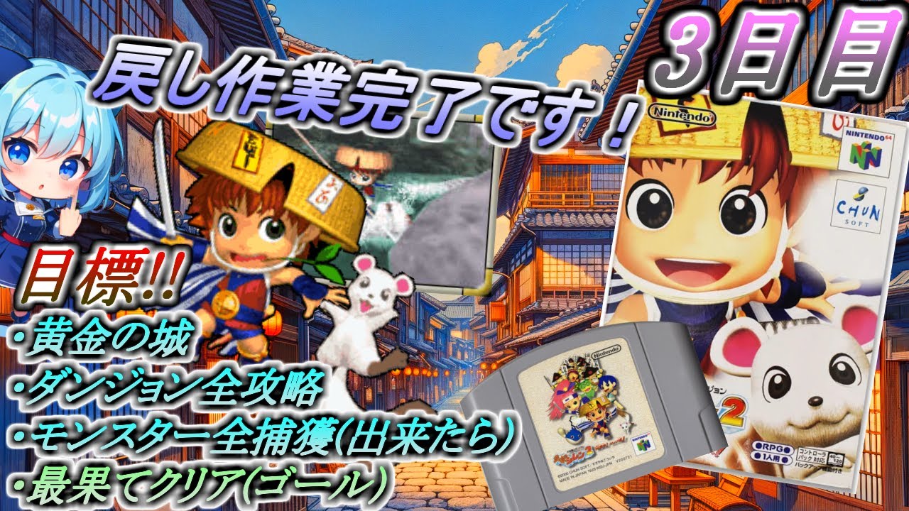 ＃3 今更!?ずっとクリア出来なかった最果てへの道をクリア目指します【風来のシレン2】