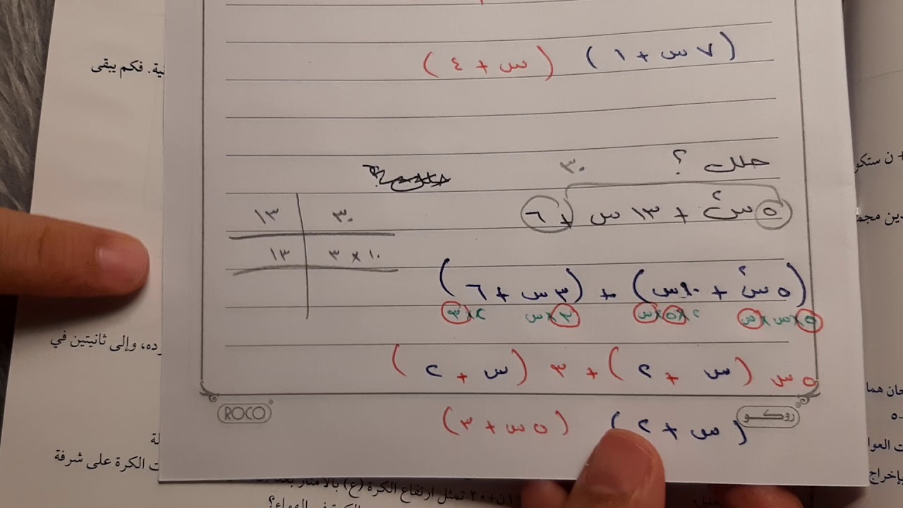 المعادلات التربيعية أ س٢ + ب س + ج = ٠ ثالث متوسط ف٢