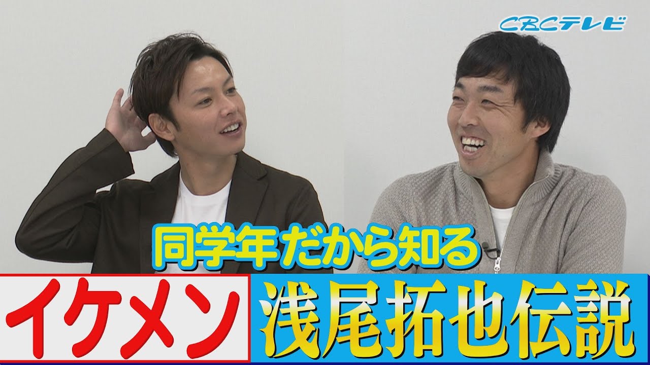 【吉見一起のヨシトーーク】浅尾拓也の意外過ぎる一面が発覚!?燃えドラch#36
