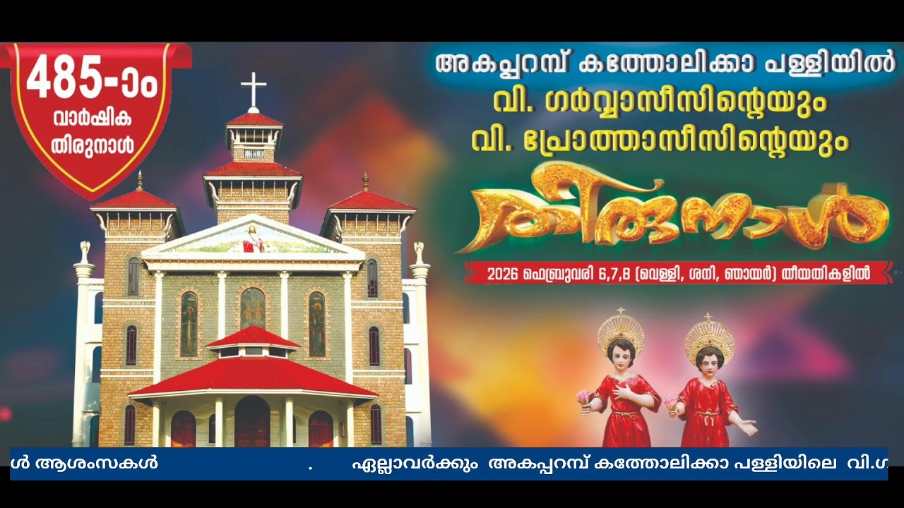 PERUNAL 2K26 | Day 2: Holy Mass & Procession | St. Garvasis & Porthasis Church Akaparambu