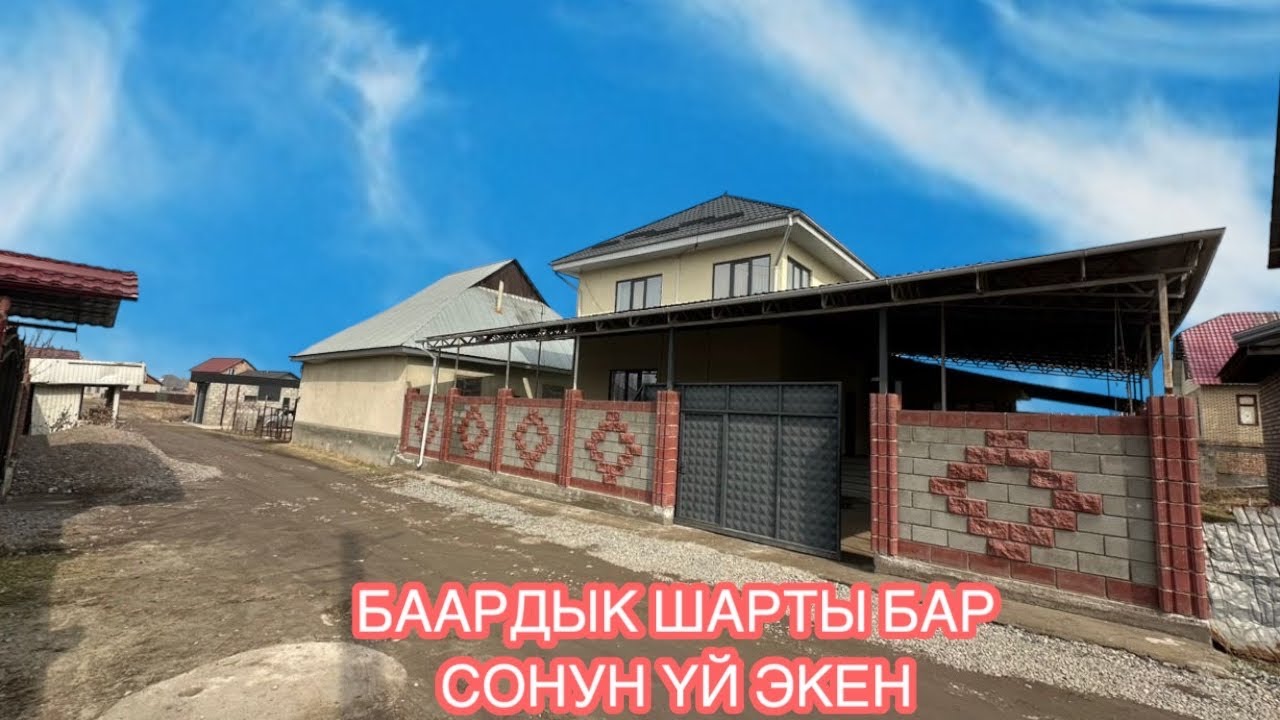 УЙ САТЫЛАТ ВОЕННО АНТОНОВКА БИШКЕК 2025