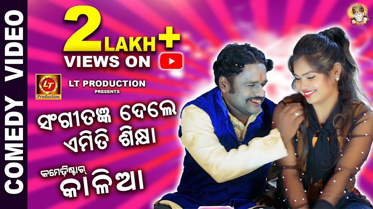 Sangeet Teacher Dele Emiti Sikhya | ComedyStar Kalia | Lubun-Tubun Comedy | Odia Comedy | Episode 04