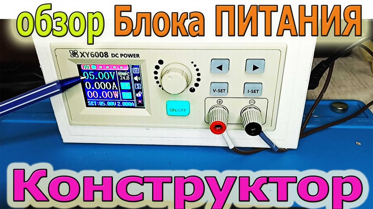 💠 Обзор недорогой и отличный Импульсный Блок ПИТАНИЯ - конструктор который подойдёт Взрослым и Детям