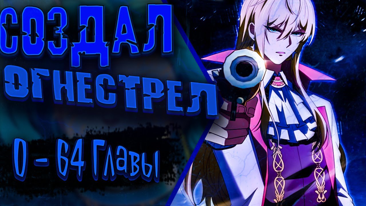 Озвучка манги |Создание промышленной империи с нуля|  0 - 64 Главы