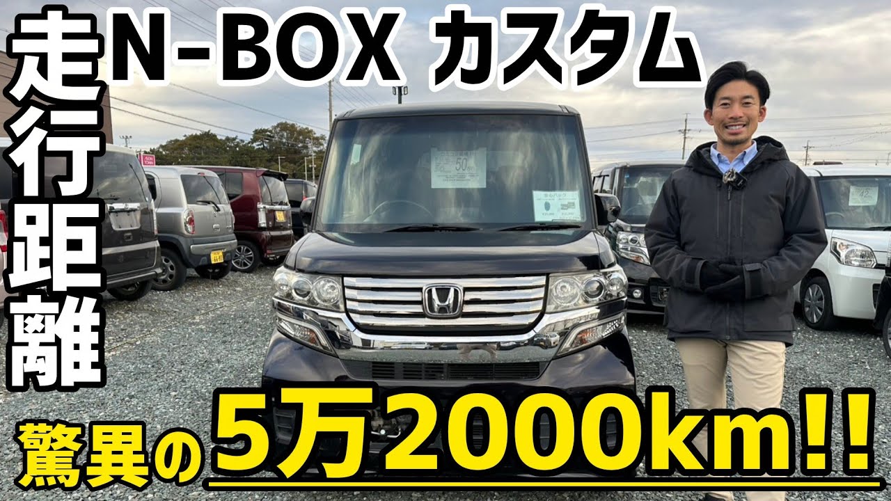 【N-BOXカスタム】5万2000キロ総額50万円もちろん車検2年付！！/ 静岡県浜松市 / 総額50万円以下中古車専門店 / CAR SHOP INNOVATION /