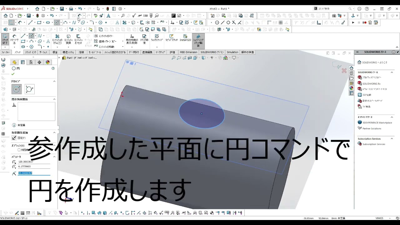 【FRPカジ】solidworks－円柱側面に穴を描く