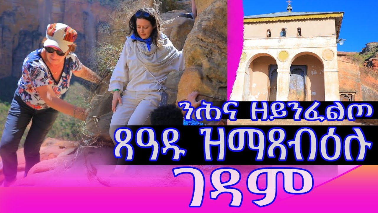 ካባና ንላዕሊ #ንጻዓዱ #ዝቐረበ #ገዳም ንሕና ኣይንፈልጦን ጻዓዱ ግን ኣብ መዓልቲ ካብ 30 ንላዕሊ ናብዚ ገዳም ይበጽሒ ገሊኦም ድማ መብጻዕ ይመጻብዑ