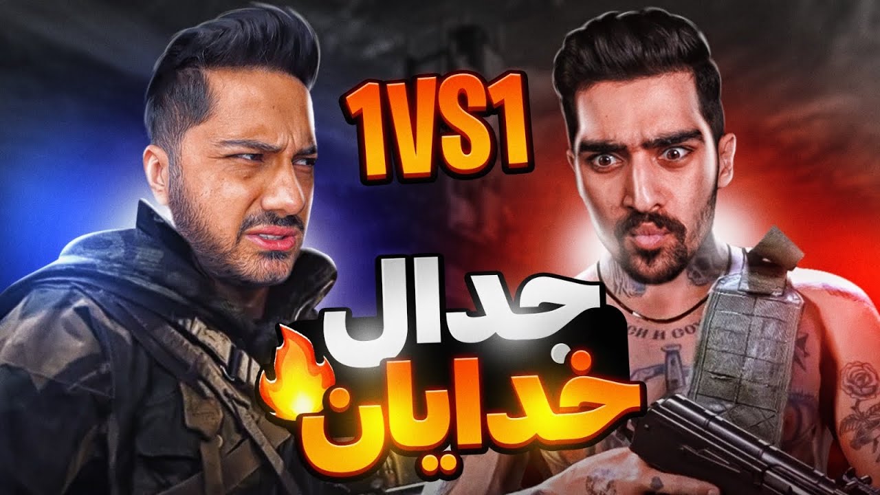 چالش تک به تک با محمد دارک هل 🔥