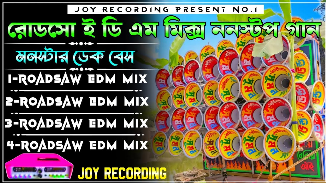 ✨𝐑𝐨𝐚𝐝𝐬𝐚𝐰 𝐞𝐝𝐦 𝐧𝐨𝐧𝐬𝐭𝐨𝐩 𝐝𝐞𝐤 𝐛𝐚𝐬𝐬 𝐬𝐨𝐧𝐠📢 রোডসো ননস্টপ ডেক বেস গান🔴𝐫𝐨𝐚𝐝𝐬𝐚𝐰 𝐞𝐝𝐦 𝐦𝐢𝐱 𝐝𝐞𝐤 𝐛𝐚𝐬𝐬💥𝟐𝟎𝟐𝟔 𝐝𝐞𝐤 𝐛𝐚𝐬𝐬