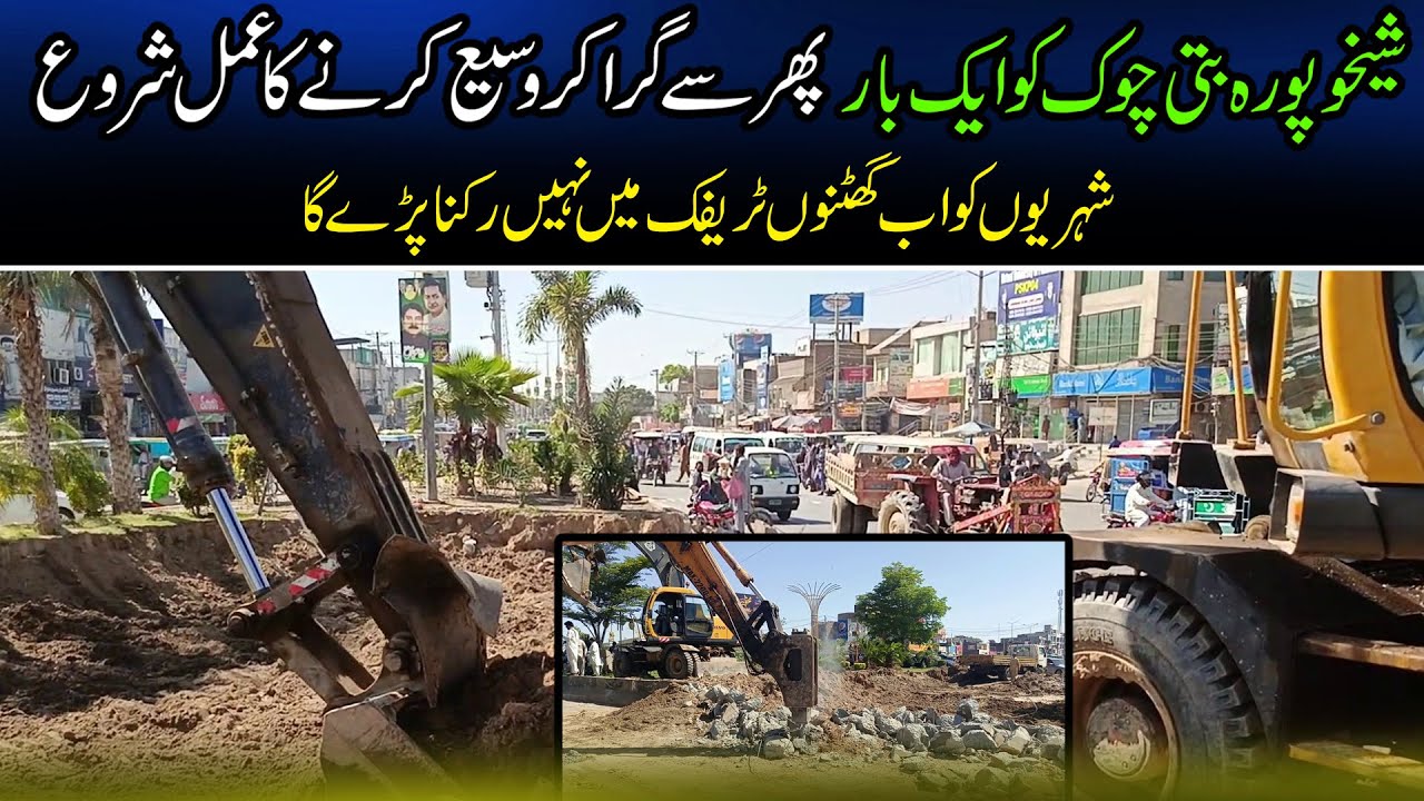 Transformation of 32 Chowk Sheikhupura: A Major Upgradation