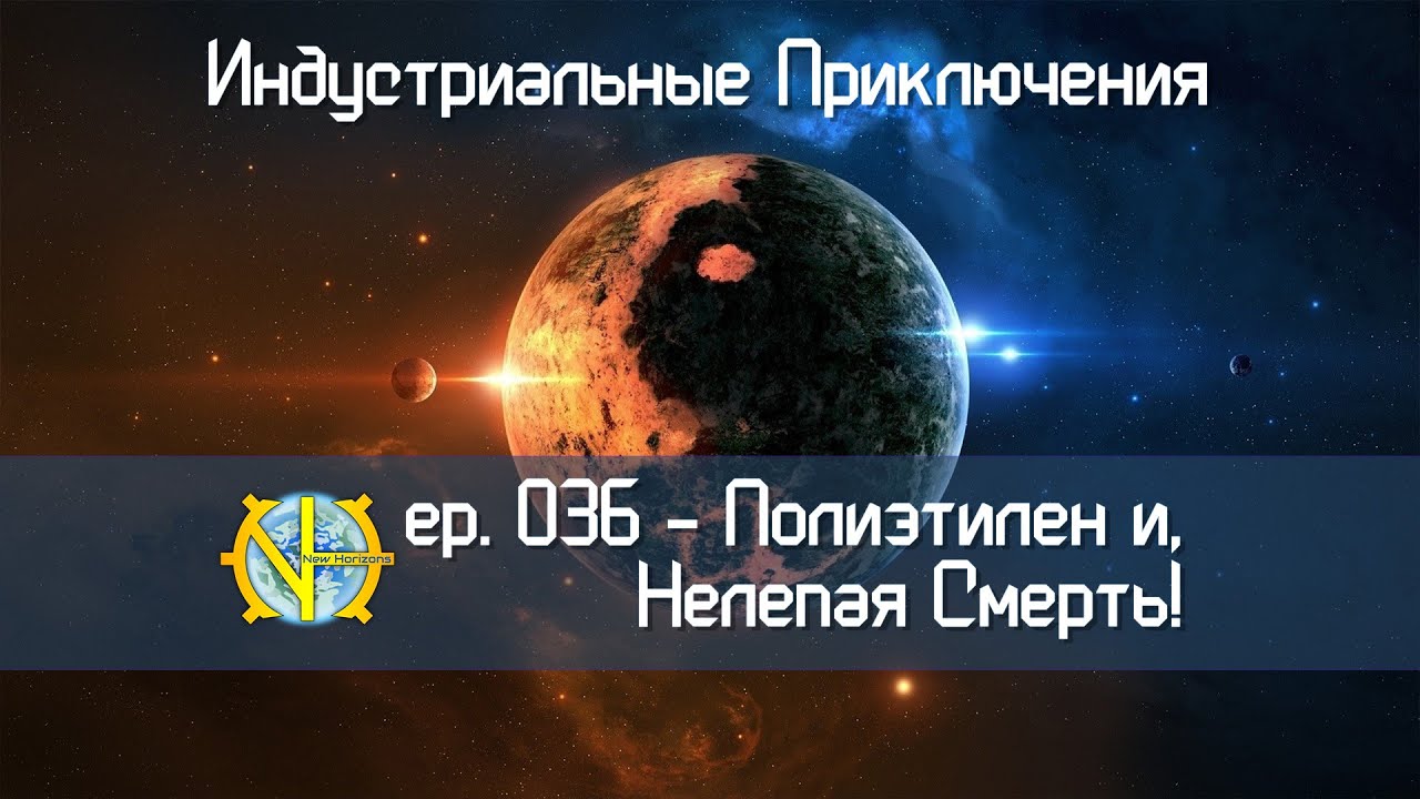 Minecraft GregTech New Horizons#36 - Полиэтилен и Нелепая Смерть!