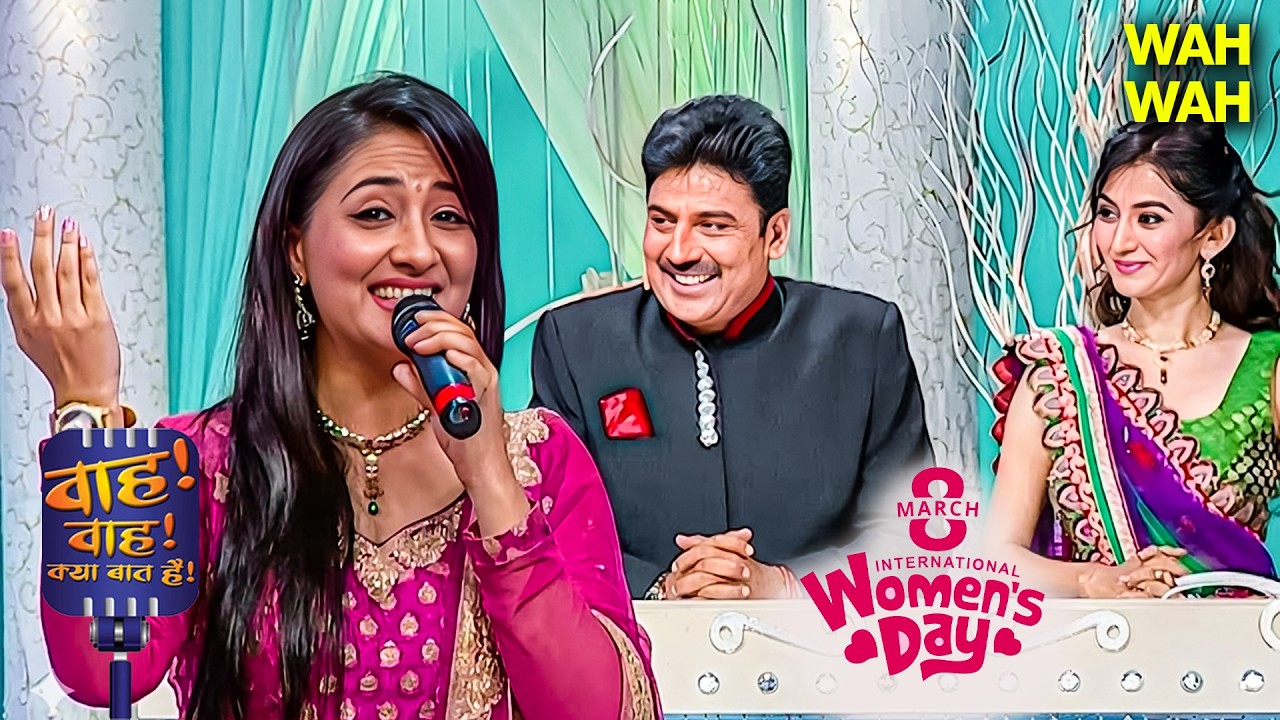 Wah Wah Kya Baat Hai - Women’s Day Special: हसीना और हिम्मत! ✨ | Hasya Kavita | Urdu Shayari #wahwah