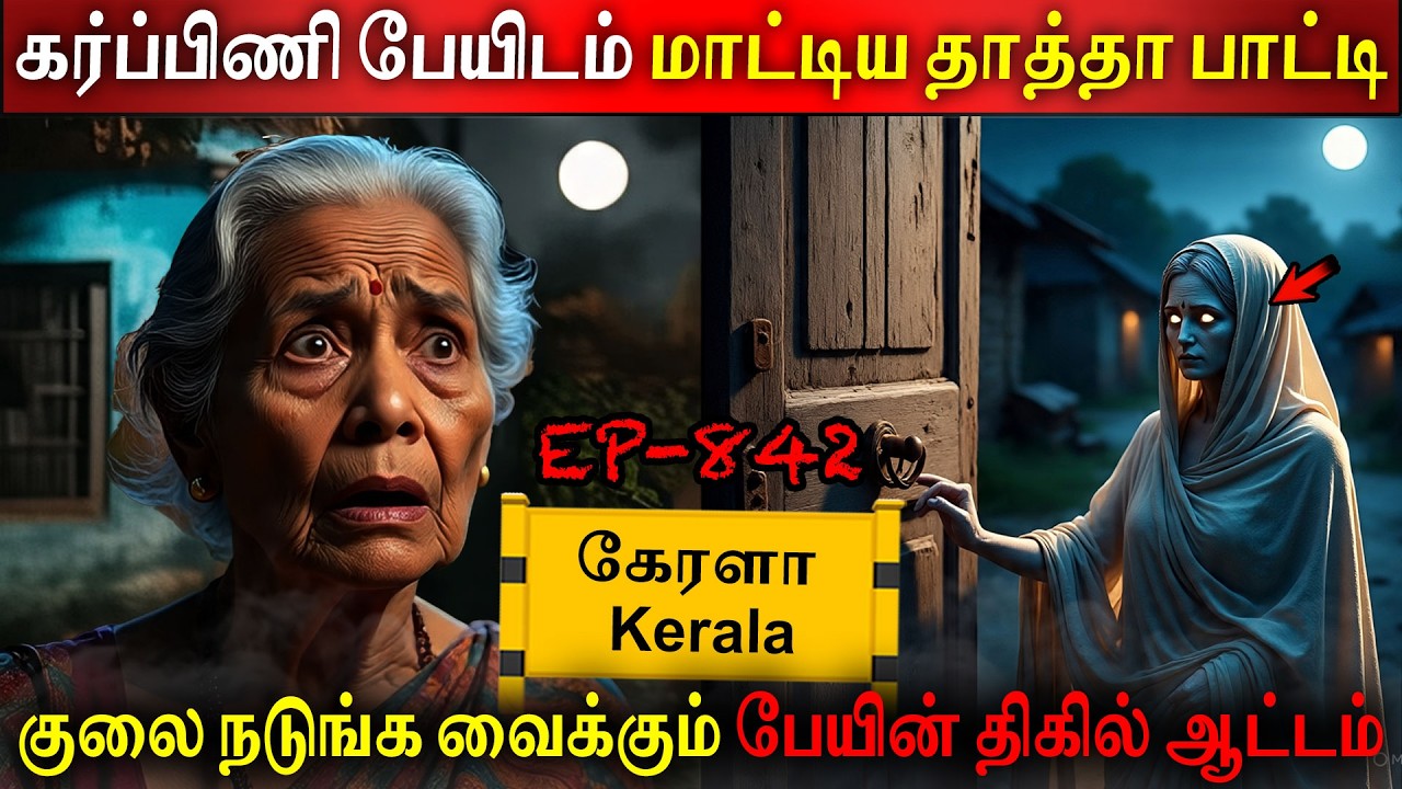 Subscriber Real life ghost Experience in Tamil | கர்பிணி பேயின் திகில் ஆட்டம் | Back to rewind