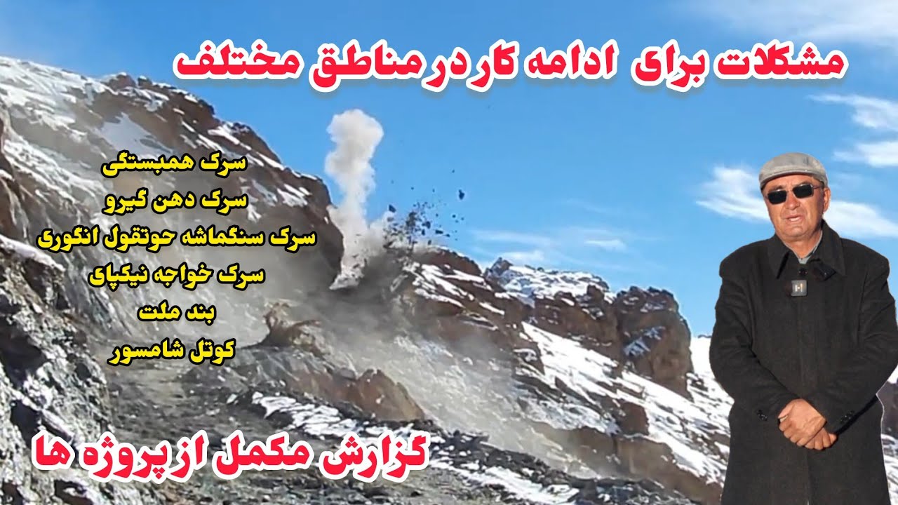 گزارش از جریان کارها در نقاط مختلف جاغوری و بیرون جاغوری 