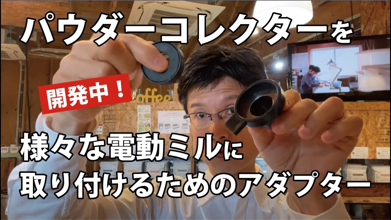 【開発中】パウダーコレクターをナイスカットGに取り付けるアダプター