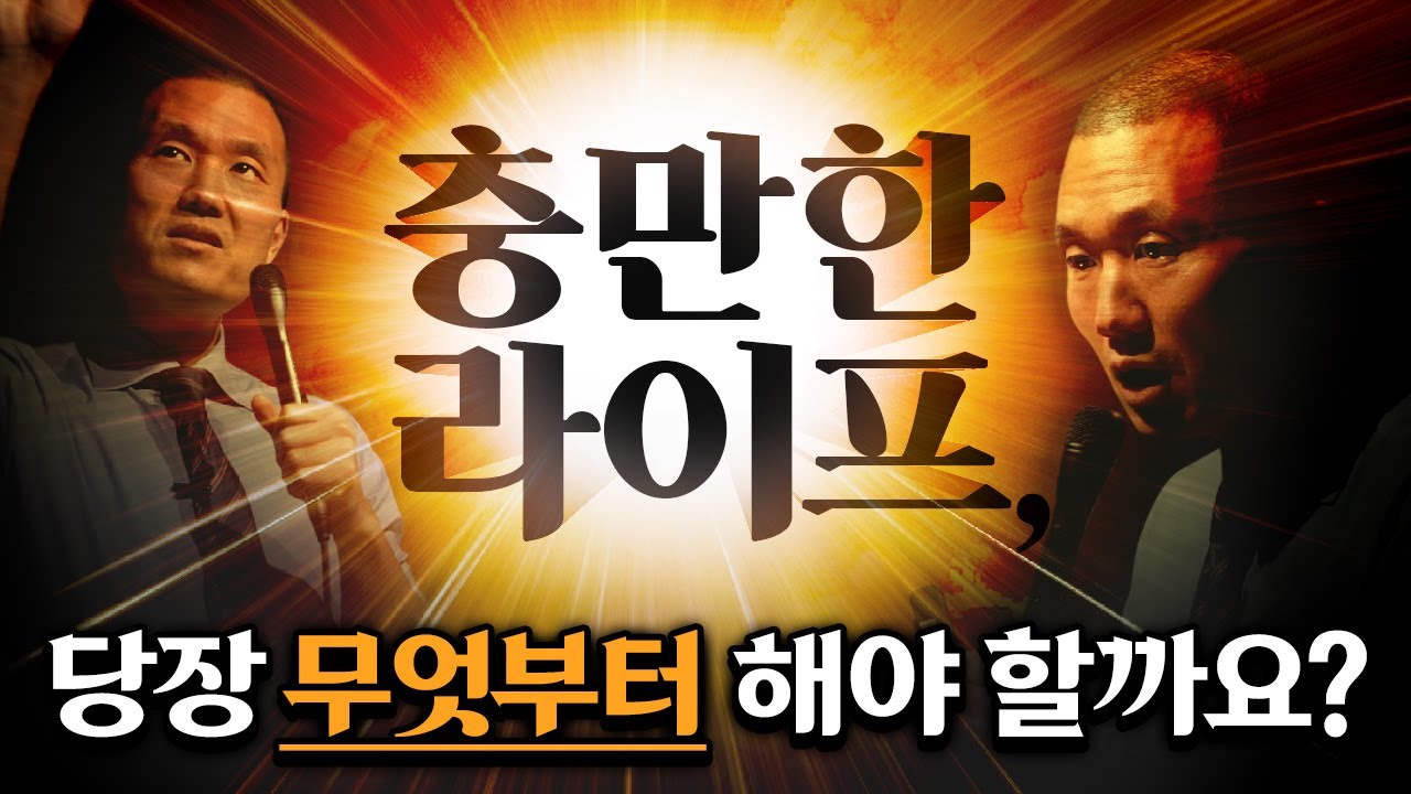 공허감에서 탈출하기 | 충만한 삶으로 바꾸기 | &lsquo;당장 처음에 해야 할 것&rsquo; | 강연 콘서트 &lsquo;공허의 시대&rsquo;