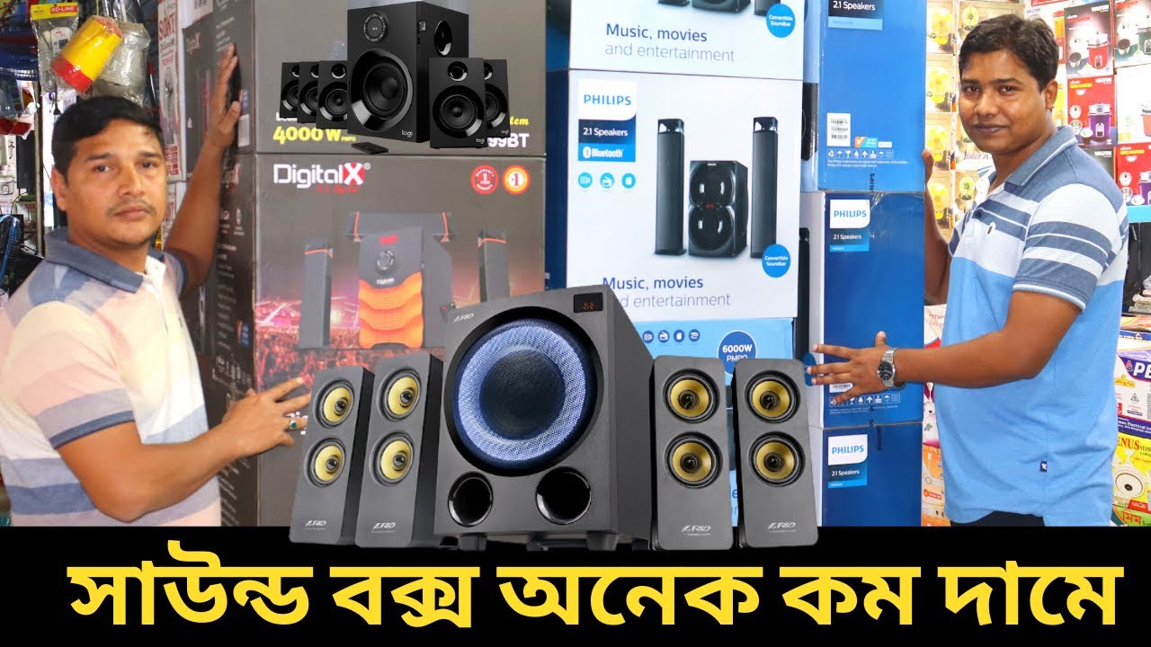 সাউন্ড বক্স অনেক কম দামে !! Sound Box Price || DJ Sound Box || Market news