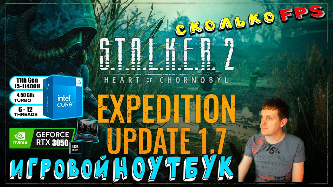 RTX 3050 в STALKER 2 Heart of Chornobyl Patch 1.7 на игровом ноутбуке