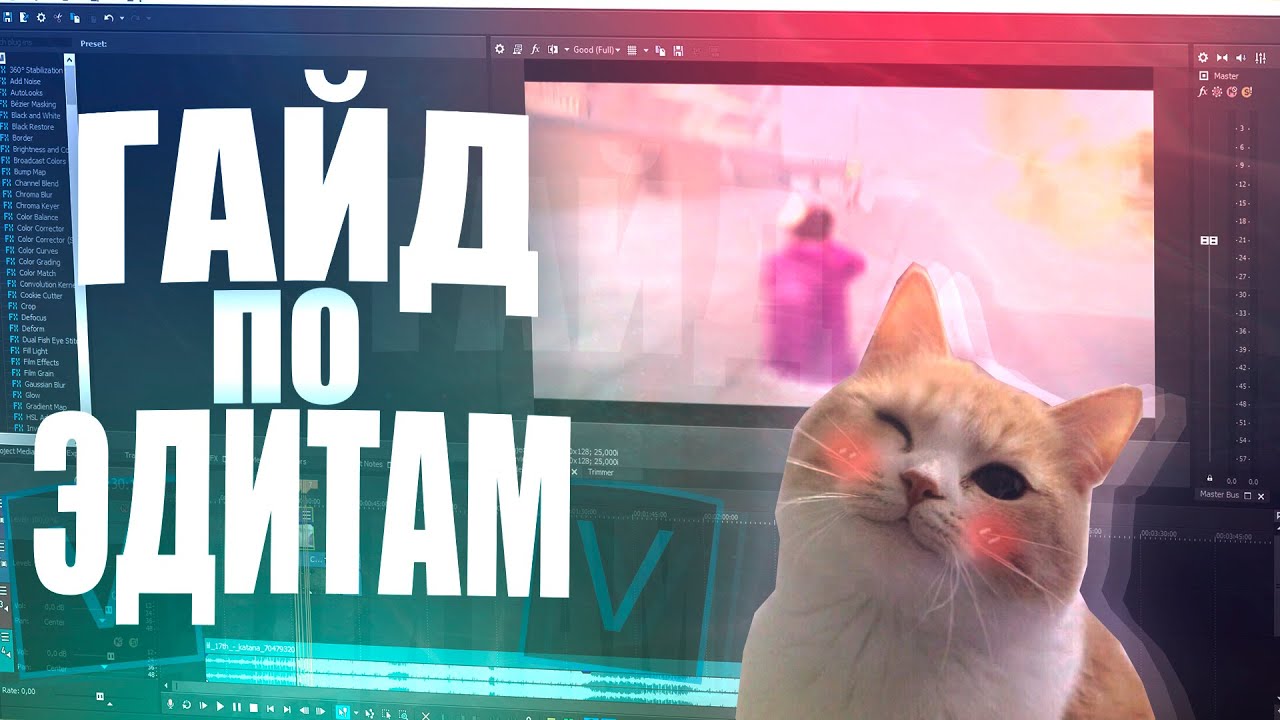 Гайд по эдитам [how to make samp edits]