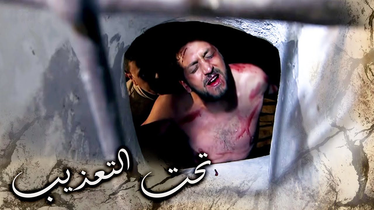تحسين كمشو الفرنساوي وصار بل السجن وعرفو انو من رجال الزيبق بلشو يعذبو ليحكي عن مكان الزيبق  ـ خاتون