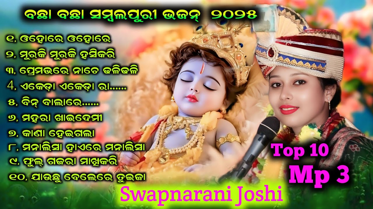Swapnarani joshi new bhajan song /sambalpur new song /new mp3 bhajan song @Kalakardiary 