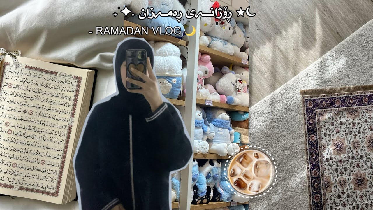 (ڤڵۆگی کوردی) ڕۆژانــەی ڕەمـەزان .✦ ݁˖ Ramadan Vlog (English sub) 🤎♡