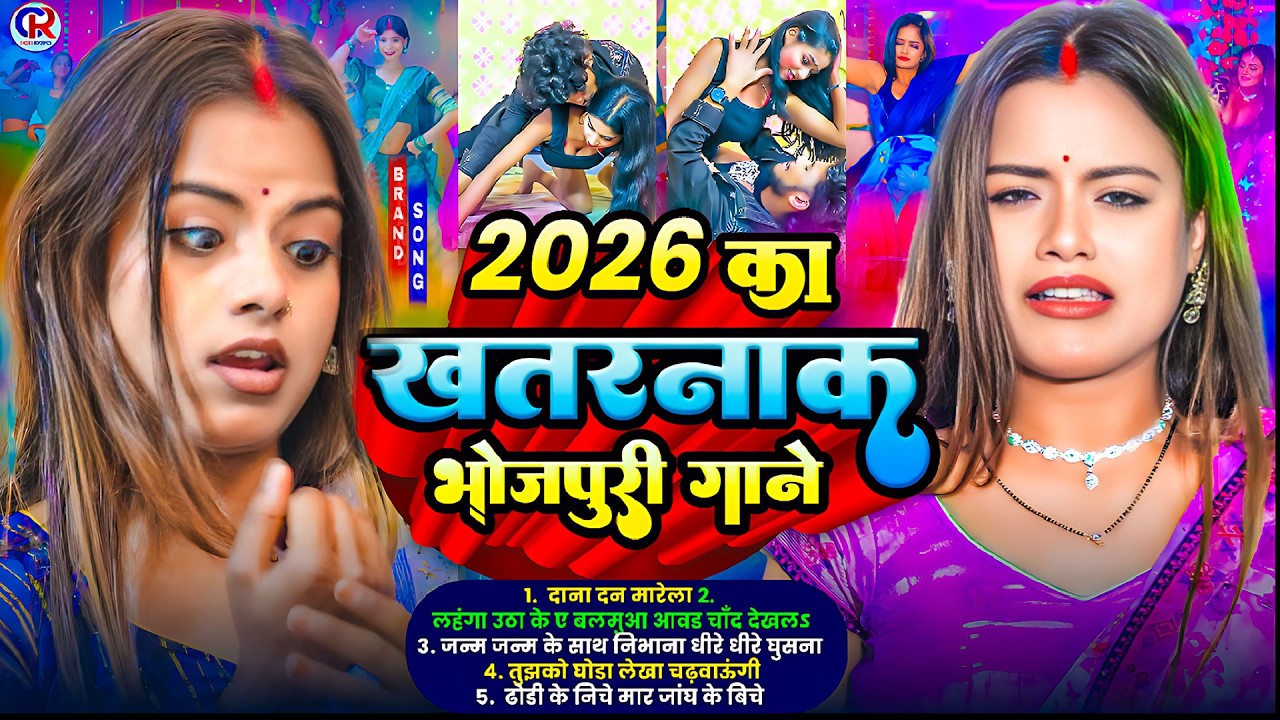 छिहतरा भोजपुरी गाने 2026 | #भोजपुरी #आर्केस्ट्रा | New Bhojpuri Nonstop #jukebox #Bhojpuri Song