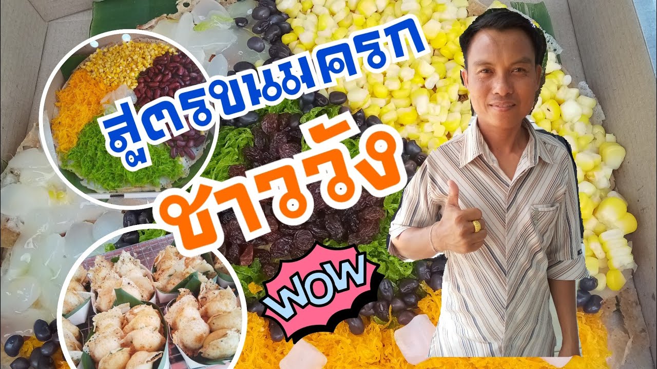 ขนมครกร่อนสูตรชาววังทำขายกำไรดี