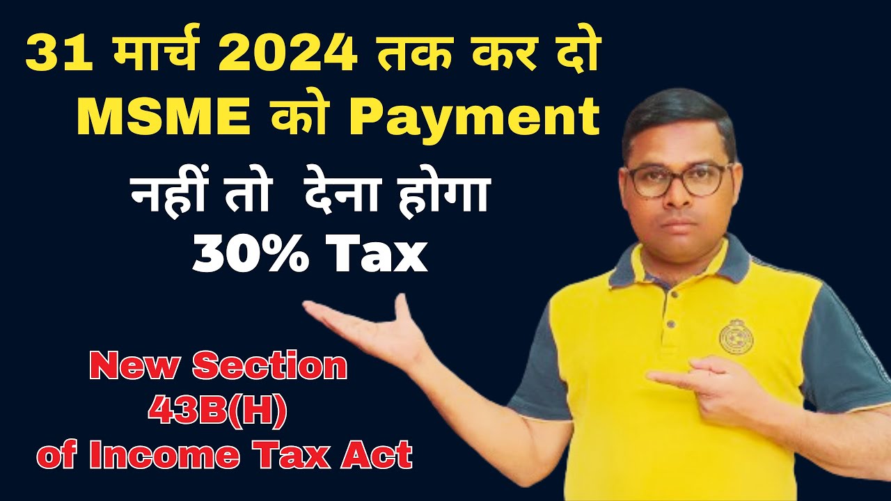 31 मार्च 2024 से पहले कर दो MSME को Payment | Section 43B(H) of Income Tax Act