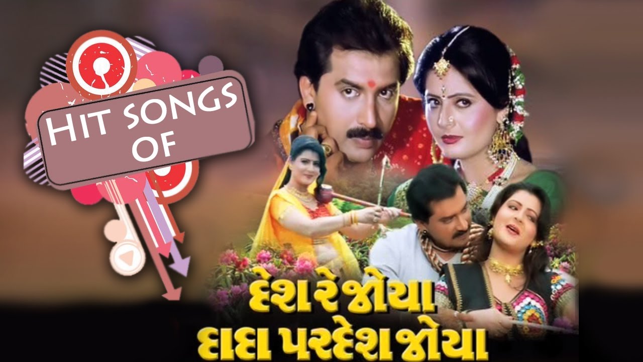 Desh Re Joya Dada Pardesh Joya : All Songs Collection - Hiten Kumar,  Roma Manik - Jukebox 05