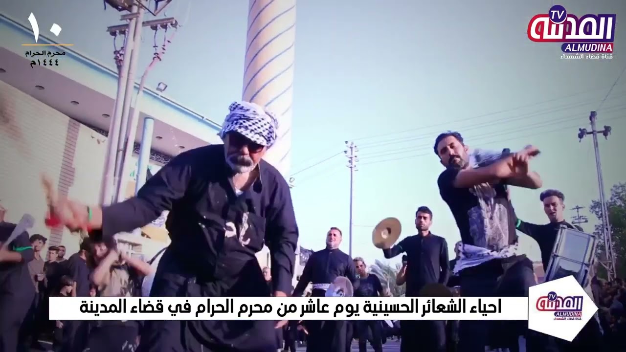 احياء الشعائر الحسينية يوم عاشر من محرم الحرام ١٤٤٤ هجرية في قضاء المدينة