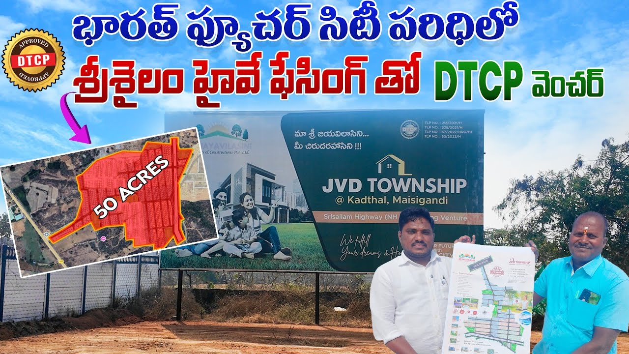 భారత్ ఫ్యూచర్ సిటీ పరిధిలో శ్రీశైలం హైవే ఫేసింగ్ తో DTCP  వెంచర్
