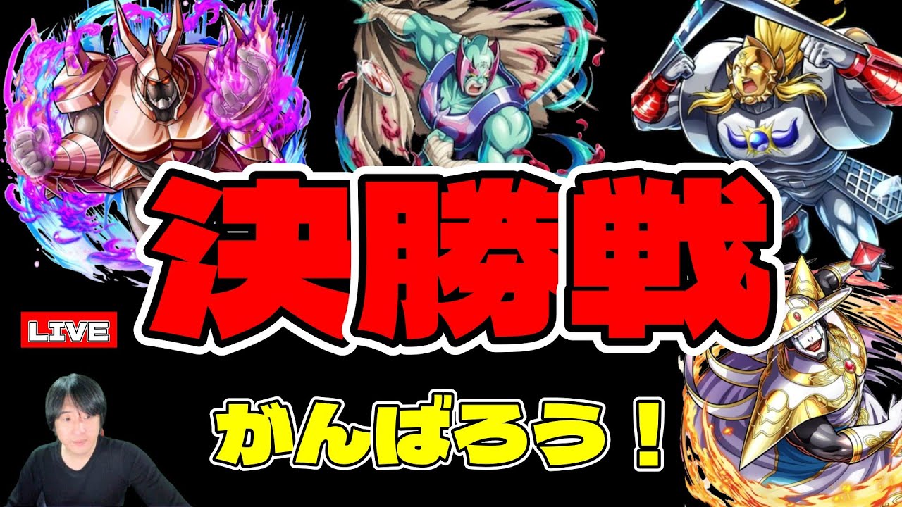 【キン肉マン極タッグ乱舞】決勝戦！遊びましょう！【暗黒騎士セリオス】